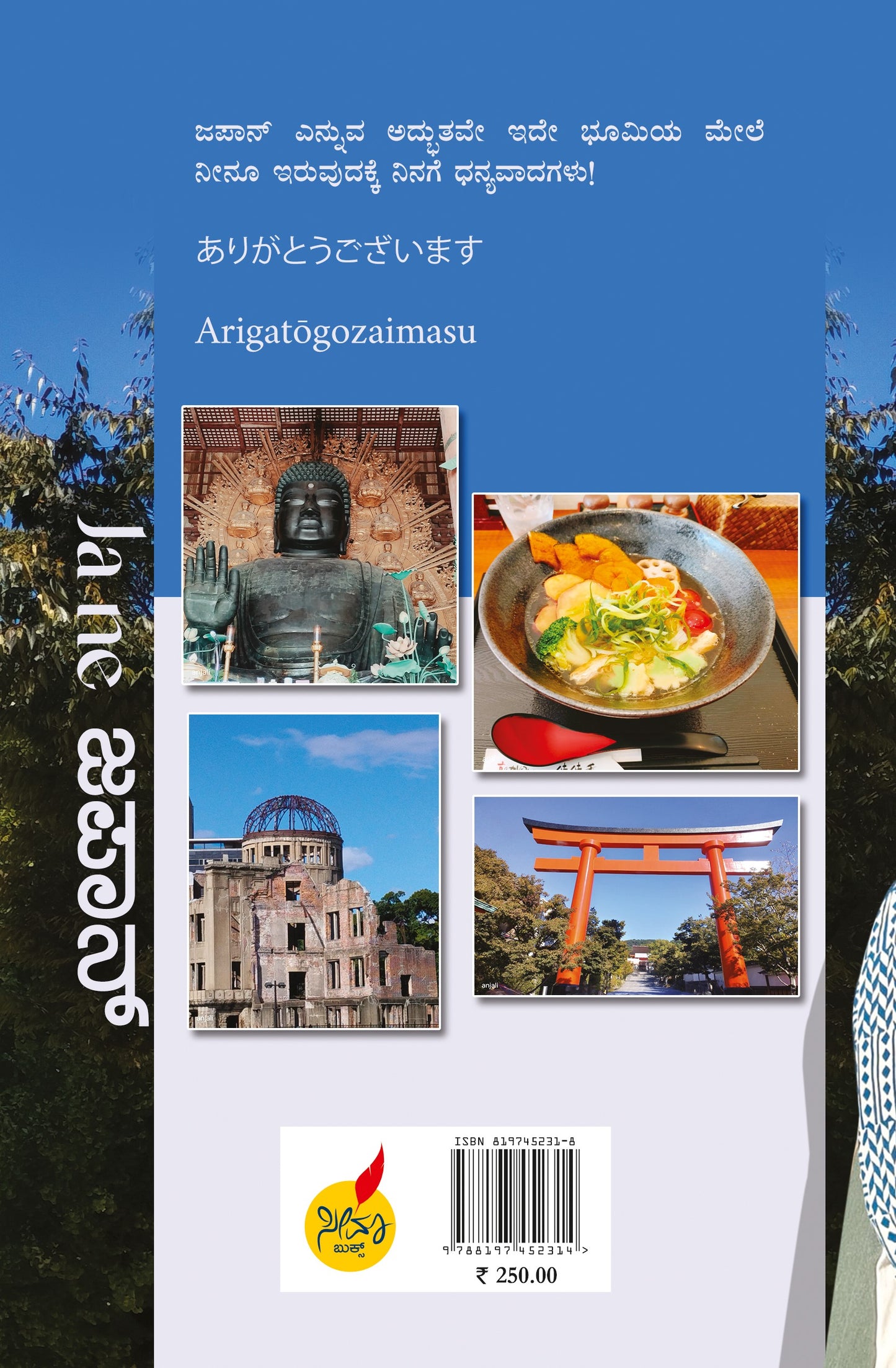 Title : Ja Ne Japan, A journey memoir, Author: Anjali Ramanna, Publisher: Seema Books.