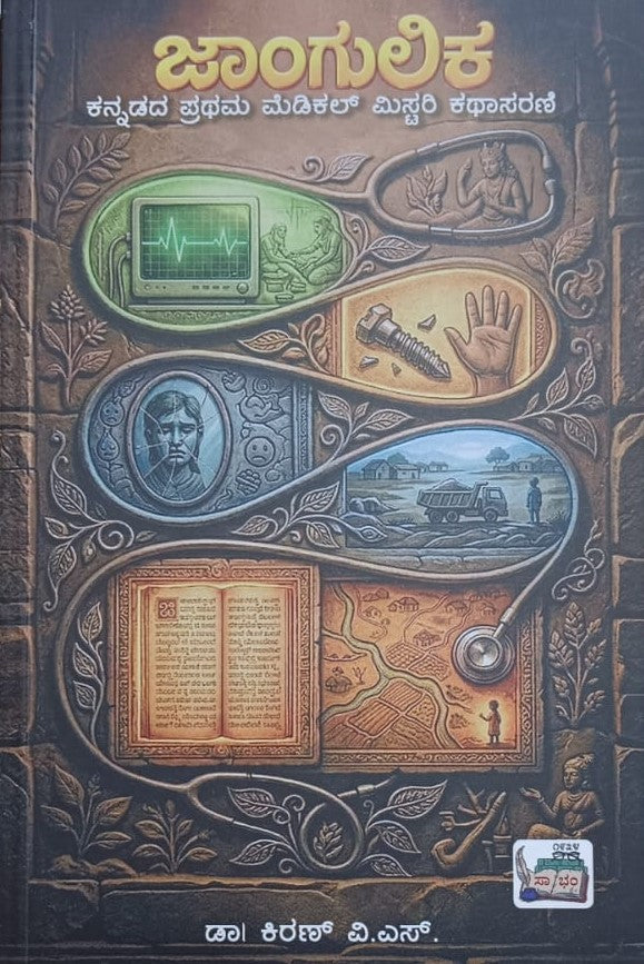 ಜಾಂಗುಲಿಕ