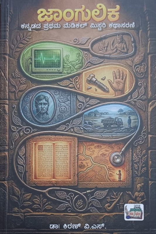 ಜಾಂಗುಲಿಕ