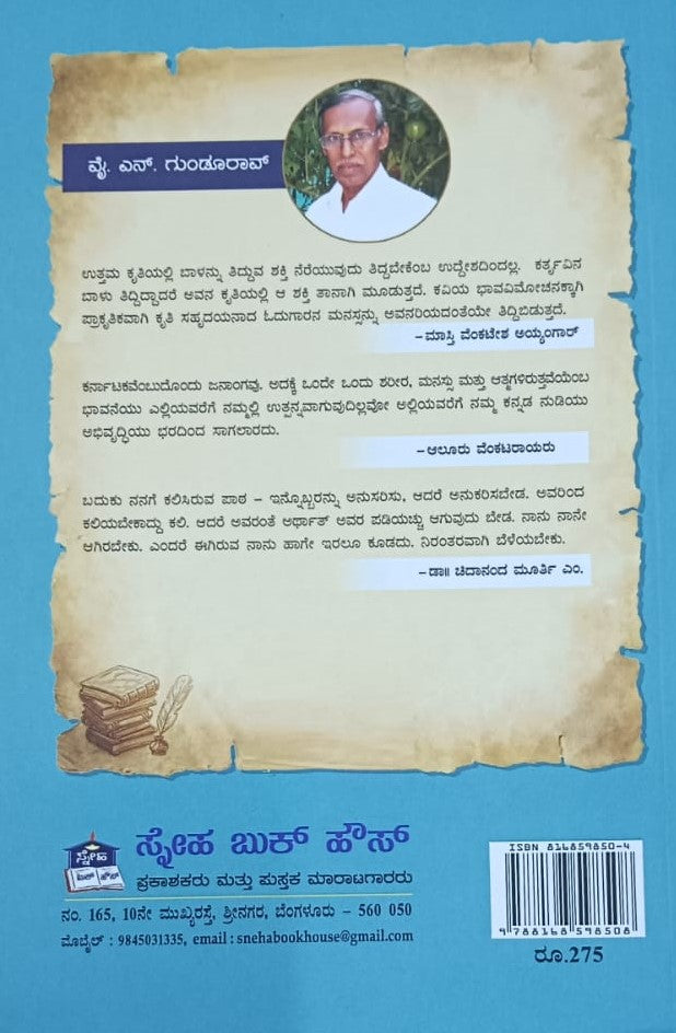 ಜಾಣ್ಣುಡಿಗಳು