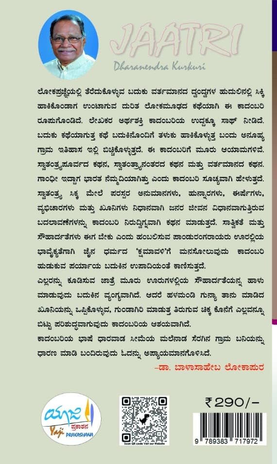 ಜಾತ್ರಿ