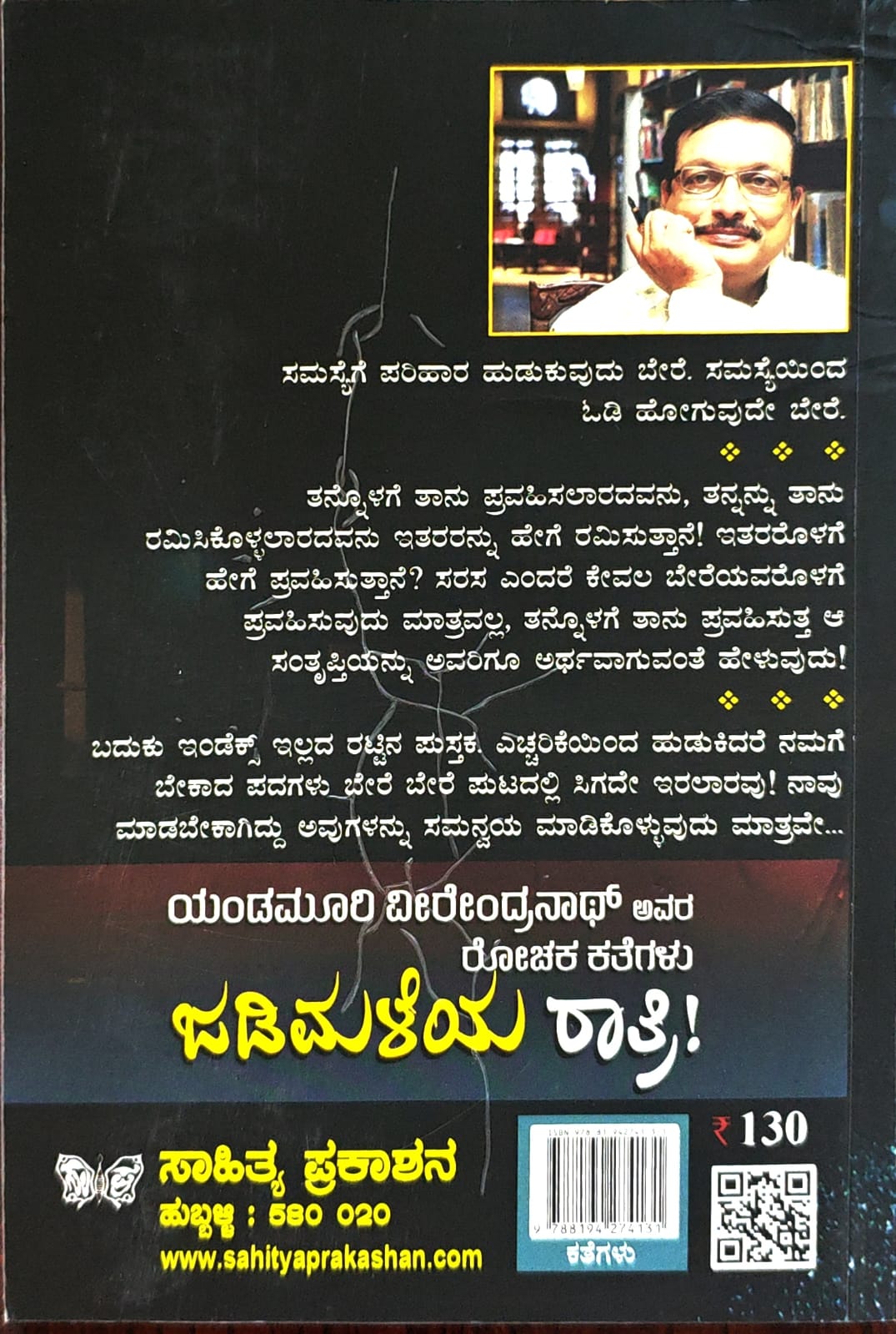 ಜಡಿ ಮಳೆಯ ರಾತ್ರಿ