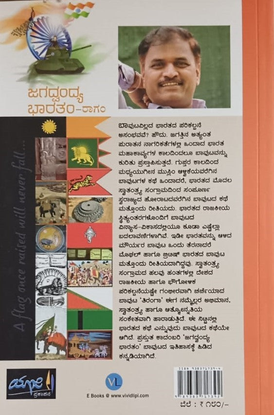 ಜಗದ್ವಂದ್ಯ ಭಾರತಂ