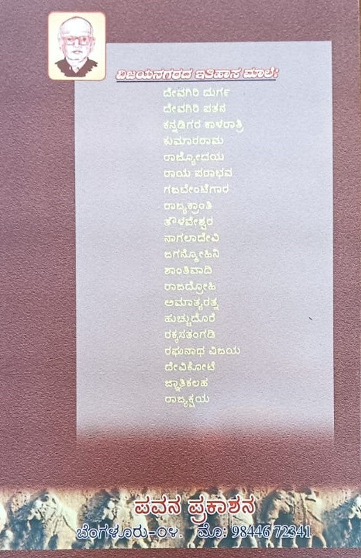 ವಿಜಯನಗರ ಇತಿಹಾಸ ಮಾಲೆ-11 ಜಗನ್ಮೋಹಿನಿ