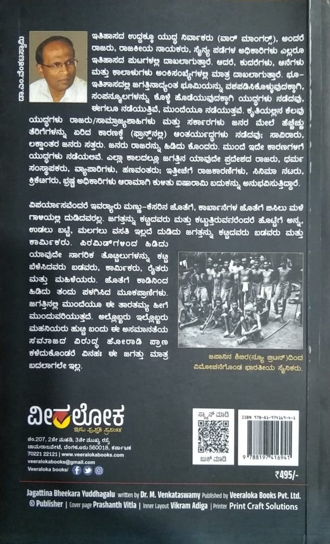 'Jagattina Bheekara Yuddhagalu' is a History book about the war which is written by Dr. Venkataswamy and Published by Veeraloka