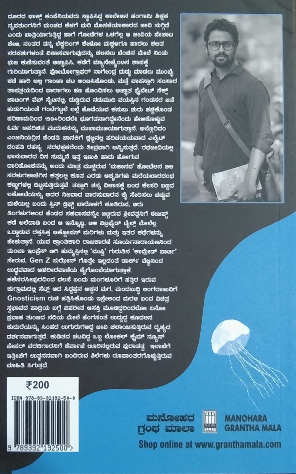 Title : Jakkini, Stories, Writer : Gowtama Jyothsna, Publisher : Manohara Grantamala