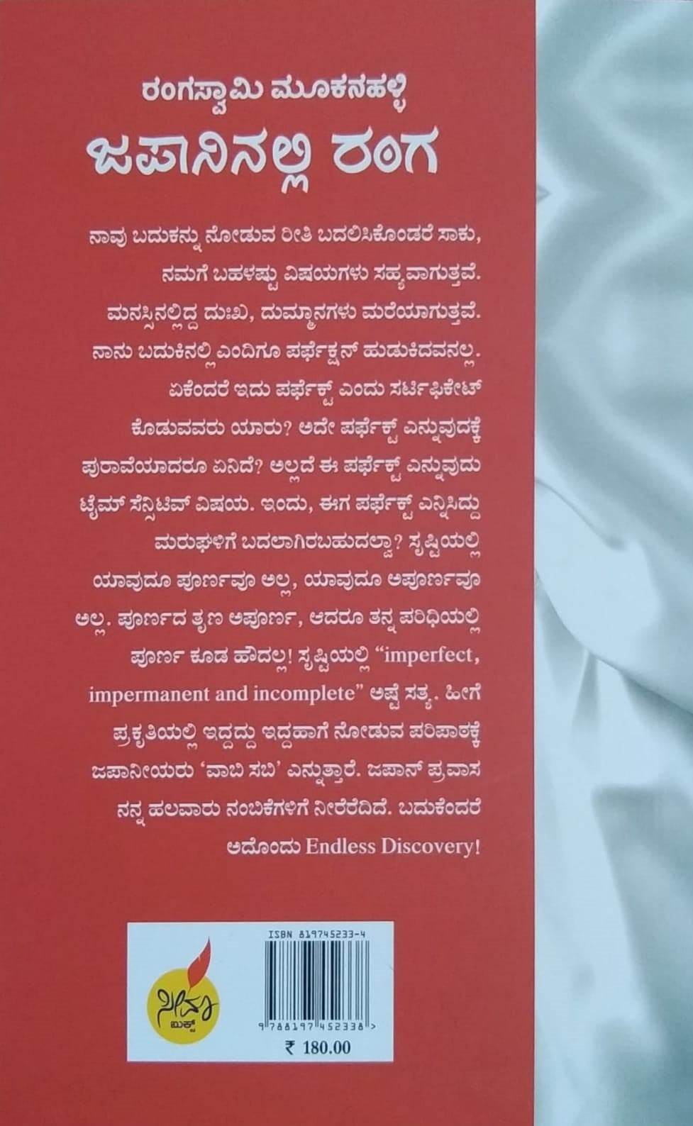 Title : Japaninalli Ranga, Travelogue, Author : Rangaswamy Mookanahalli, Publisher : Ceema Books