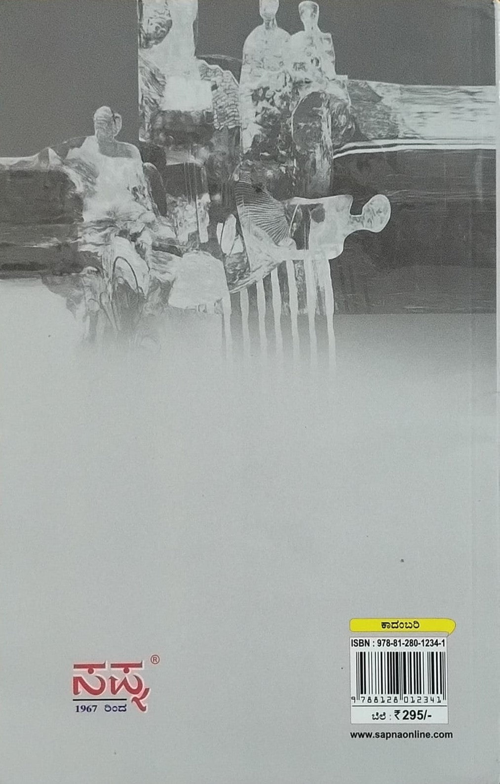 ಜಾರುವ ದಾರಿಯಲ್ಲಿ