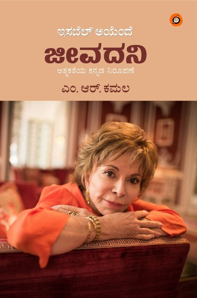 Title : Jeeva Dani, Autobiography, Author : M. R. Kamala, Publisher : Amulya Pustaka. 