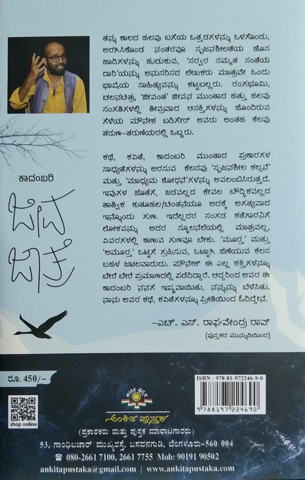 'Jeeva Jaatre' is a Novel which is written by Mounesh Badiger and Published by Ankita Pustaka