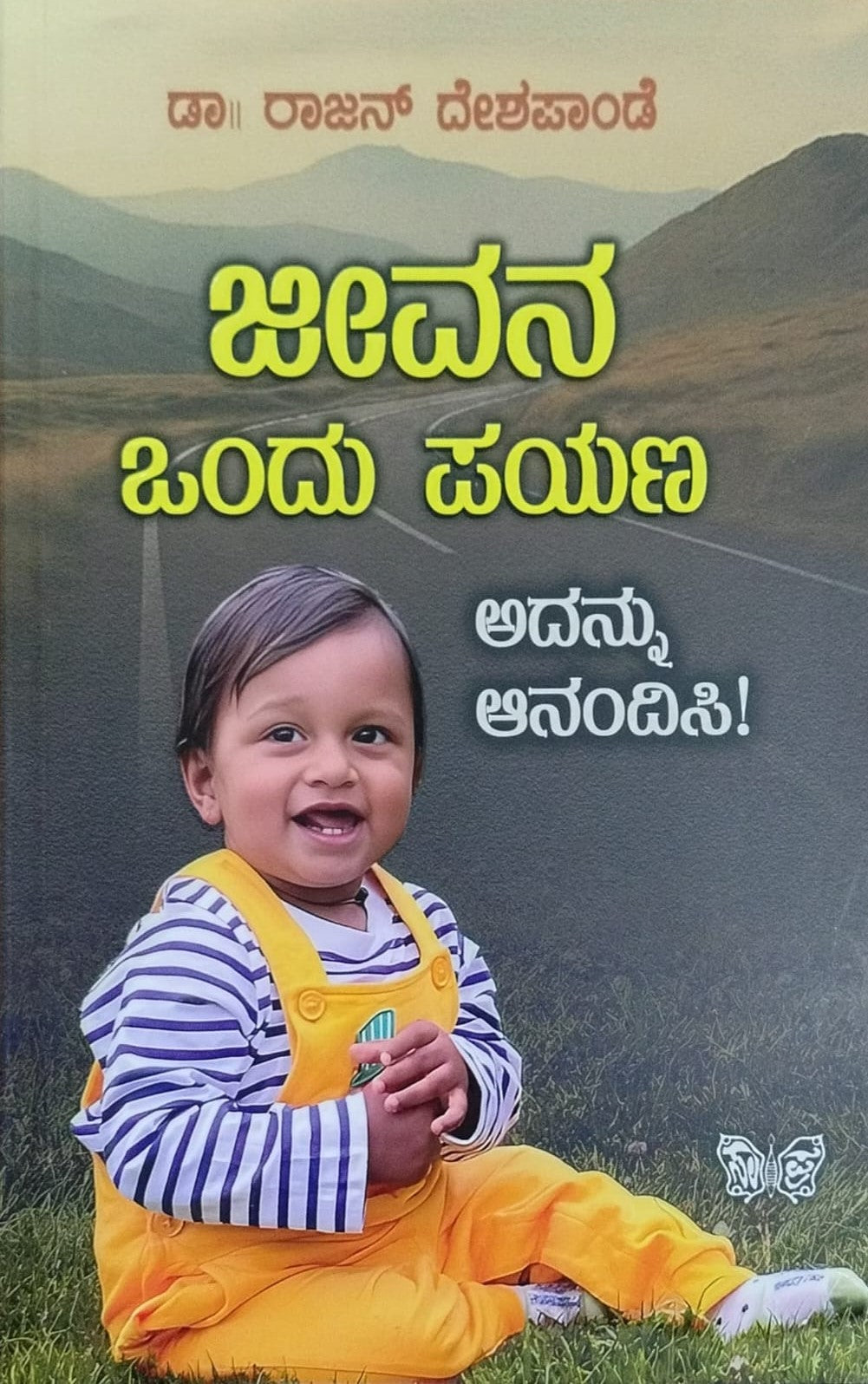 Title : Jeevana Ondu Payana, Articles, Author : Dr. Rajan Deshpande, Publisher : Sahithya Prakashana. 