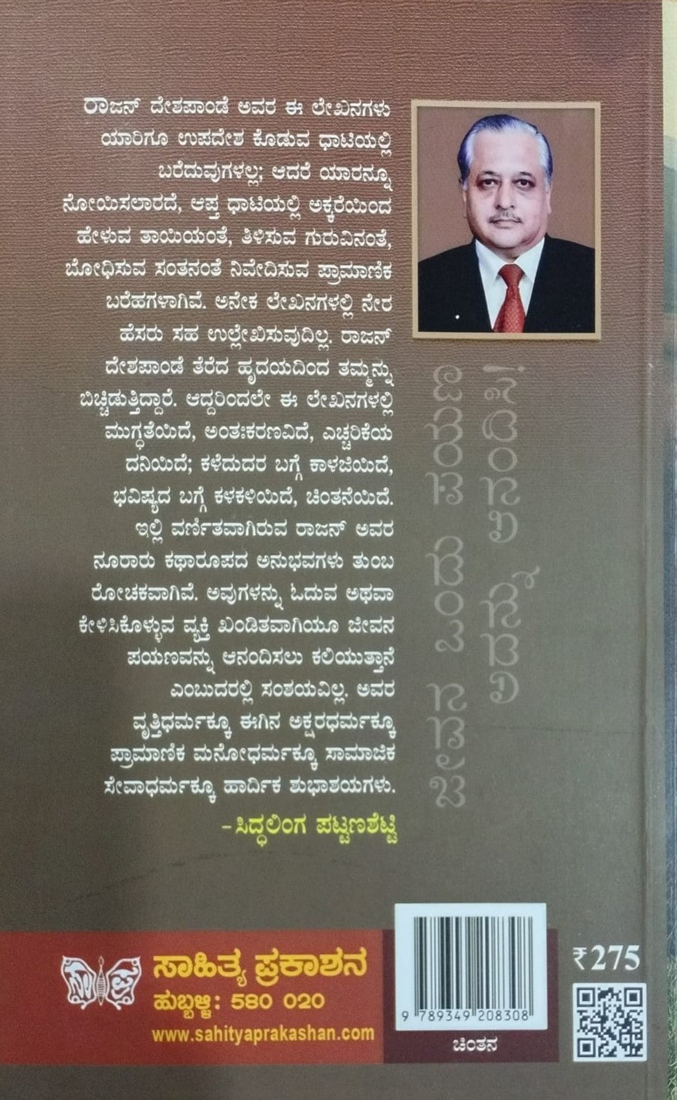Title : Jeevana Ondu Payana, Articles, Author : Dr. Rajan Deshpande, Publisher : Sahithya Prakashana. 