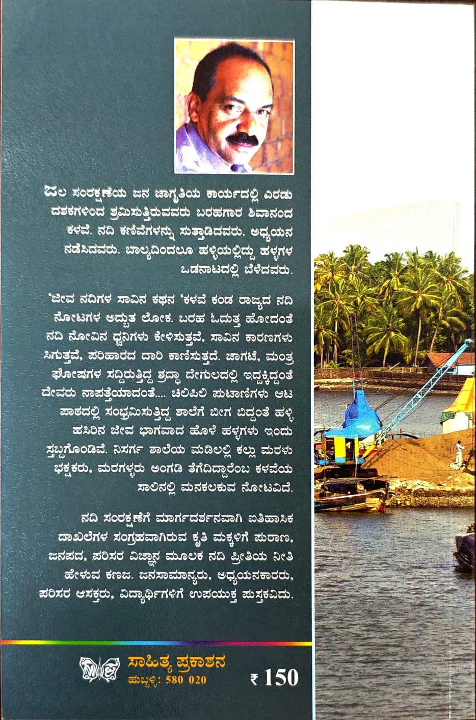 Title : Jeevanadigala Saavina Kathana, Articles, Author : Shivananda Kalave, Publisher : Sahithya Prakashana.