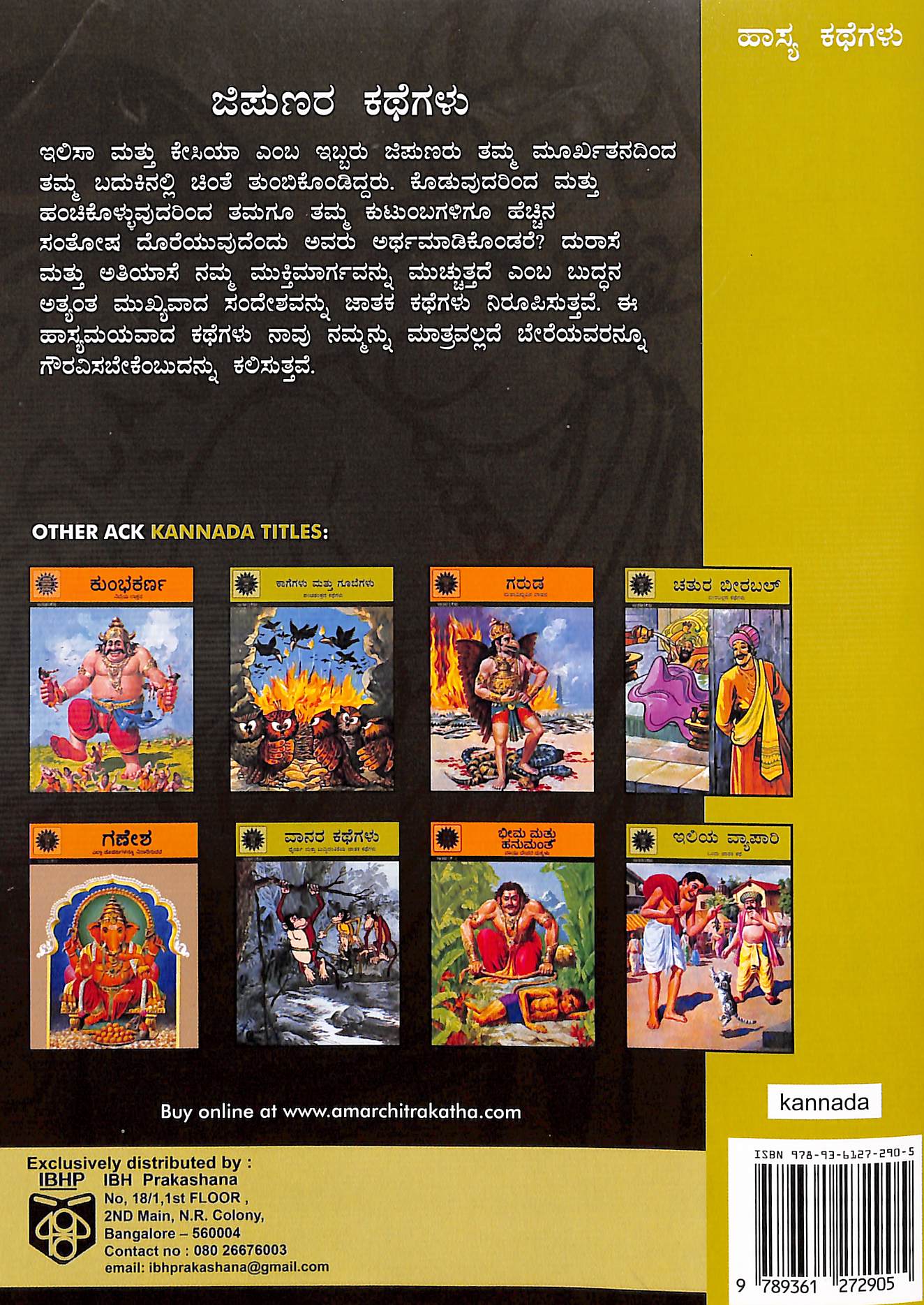 ಜಿಪುಣರ ಕಥೆಗಳು