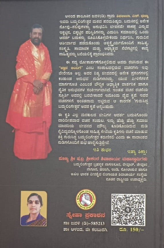 ಜ್ಞಾನ ಬಿಂದಿಗೆ