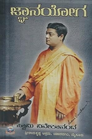 ಜ್ಞಾನಯೋಗ