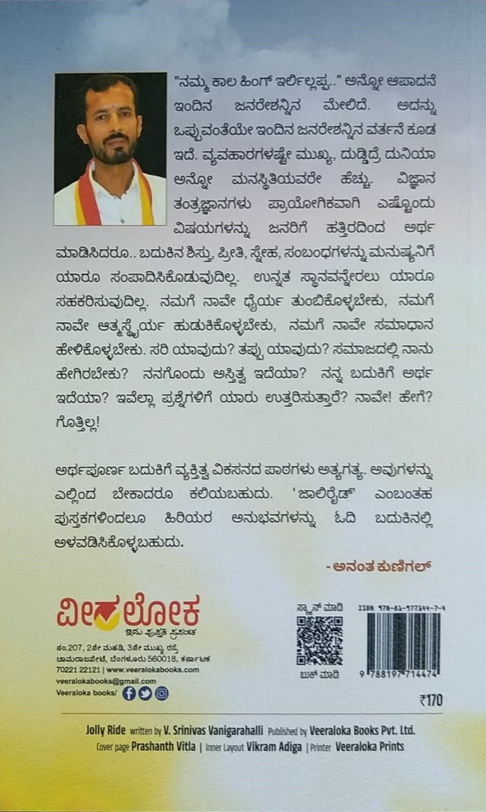 Title : Jolly Ride, Personality Development, Writer : Shreenivasa Vanigarahalli, Publisher : Veeraloka