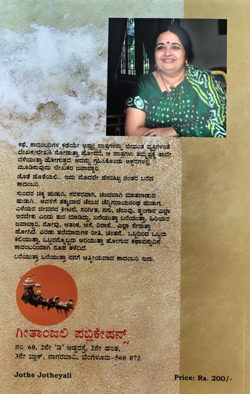 ಜೊತೆ ಜೊತೆಯಲಿ