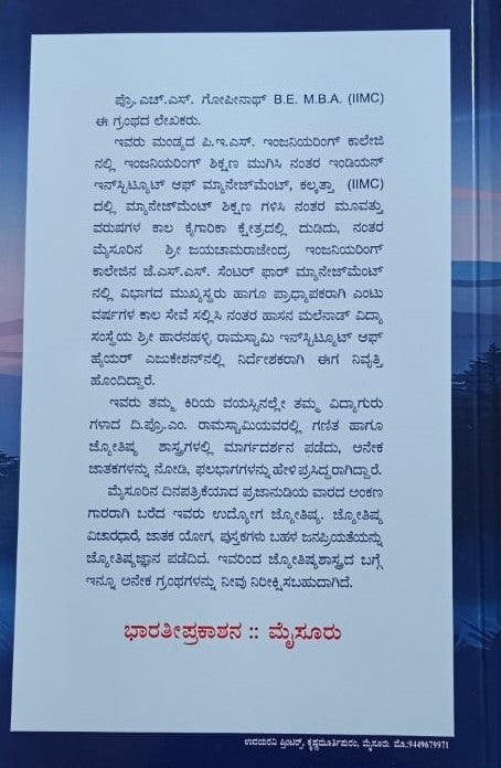 ಜ್ಯೋತಿಷ್ಯಾಮೃತ