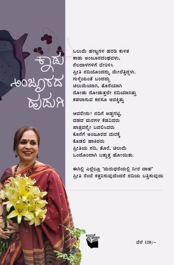 ಕಾಡು ಅಂಜೂರದ ಹುಡುಗಿ