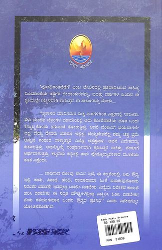ಕಾಡು ಮತ್ತು ಕ್ರೌರ‍್ಯ