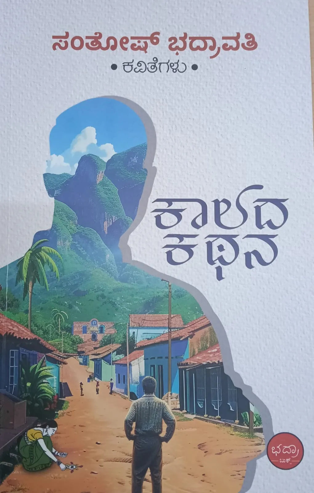 ಕಾಲದ ಕಥನ