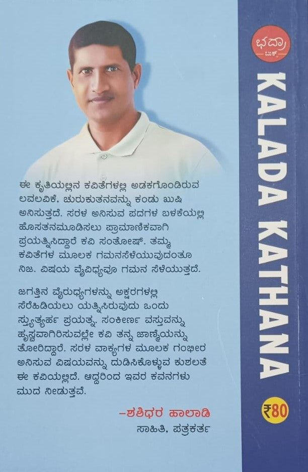 ಕಾಲದ ಕಥನ