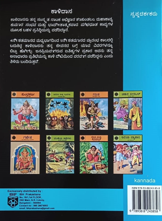 ಕಾಳಿದಾಸ