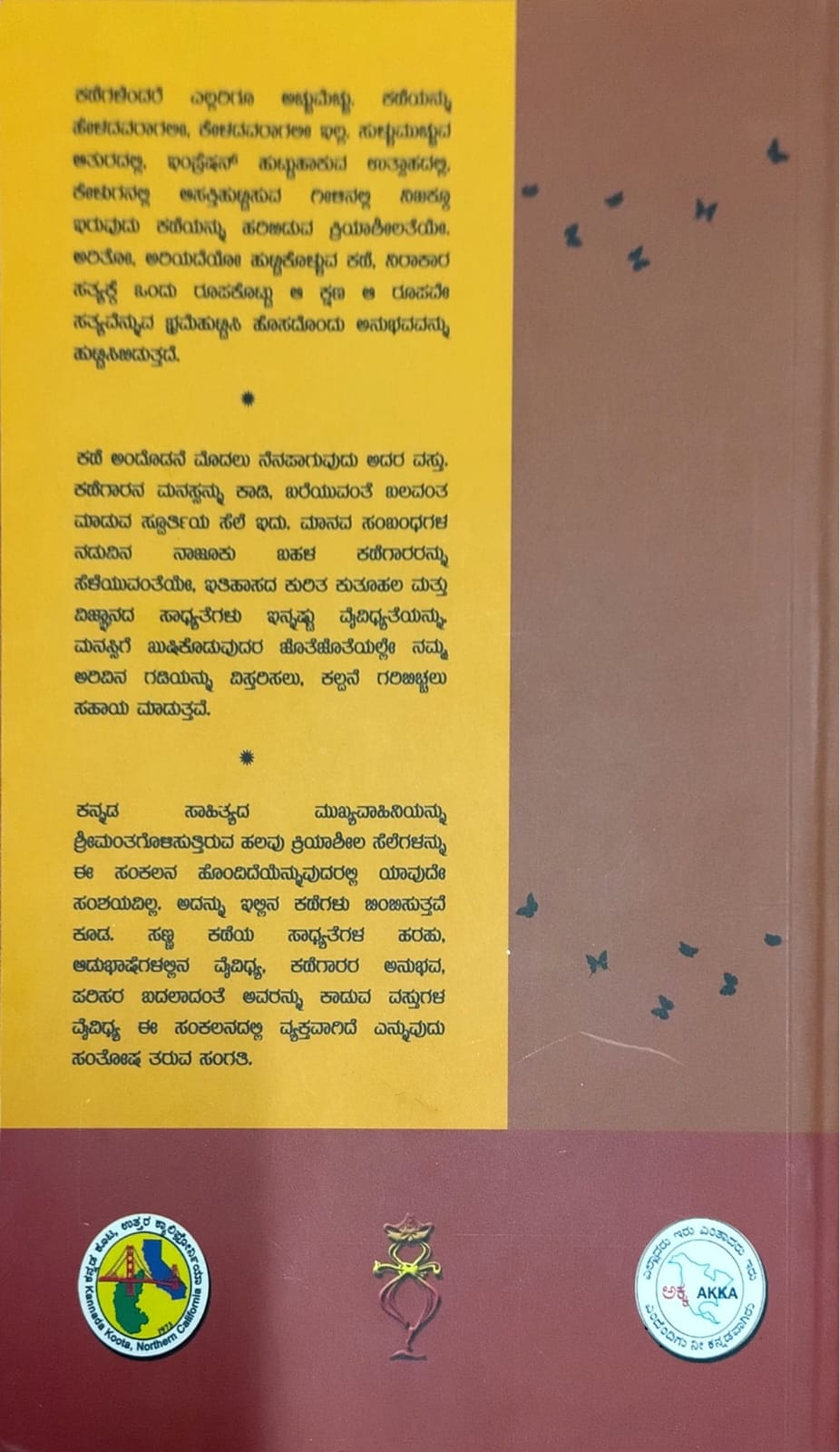 Title : Kathasambhrama, Collection Of Invited Short Stories, Writer :Prakash Nayak, Publisher : AKKA World Kannada Confrence