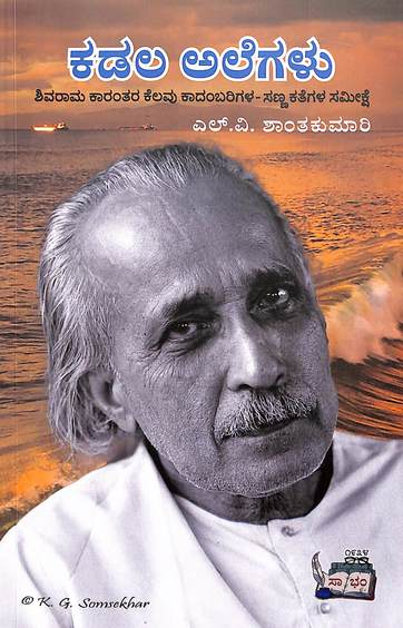 ಕಡಲ ಅಲೆಗಳು
