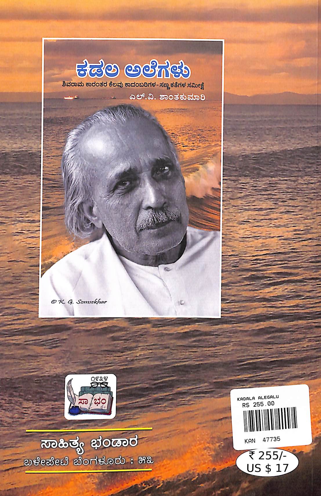 ಕಡಲ ಅಲೆಗಳು