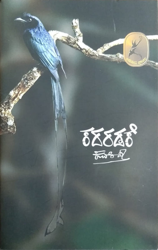 Kuvempu Books, Collection of Poems, Pustaka Prakashana, Kuvempu