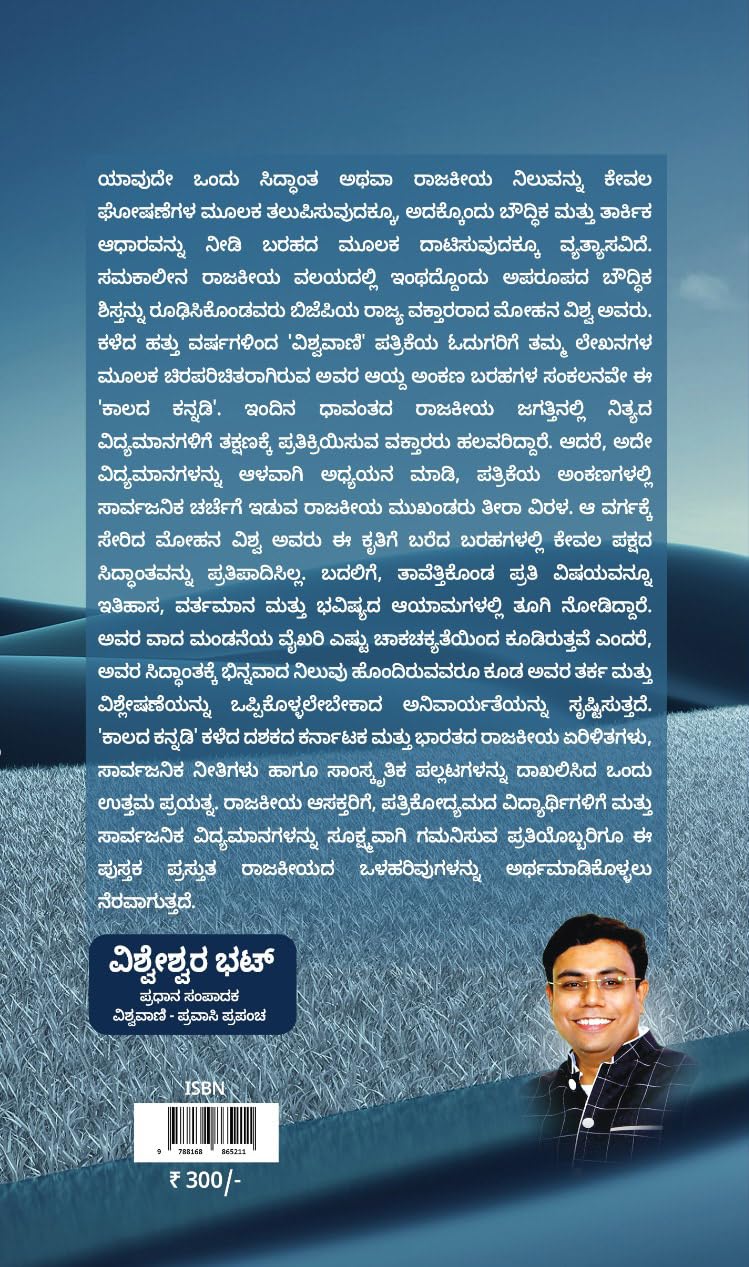 ಕಾಲದ ಕನ್ನಡಿ