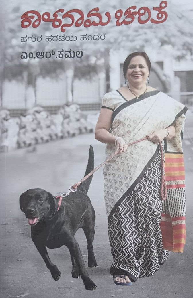 ಕಾಳನಾಮ ಚರಿತೆ