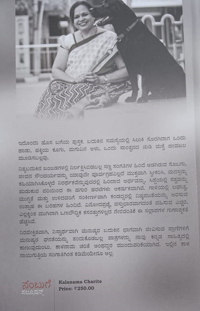 ಕಾಳನಾಮ ಚರಿತೆ