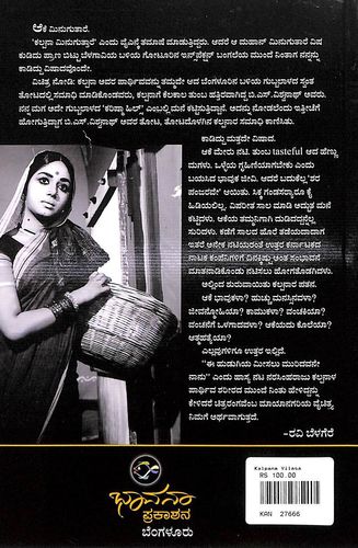 ಕಲ್ಪನಾ ವಿಲಾಸ