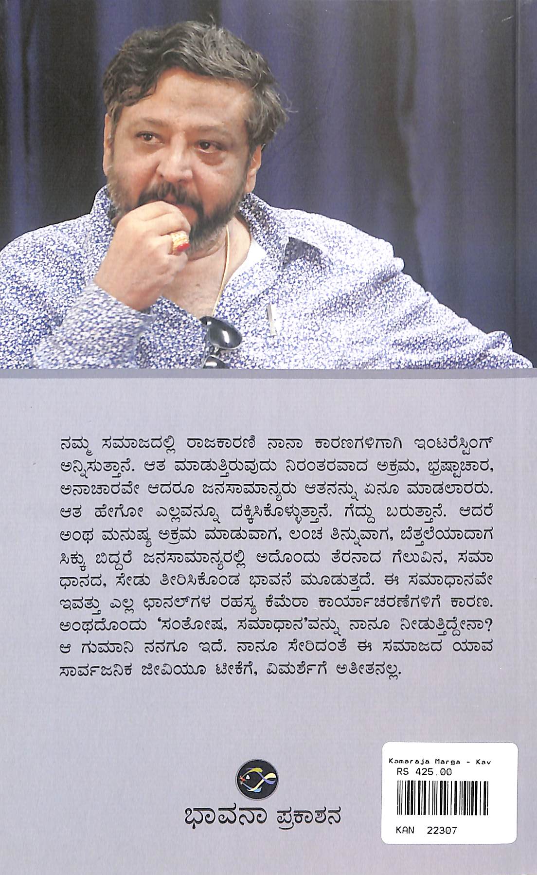 ಕಾಮರಾಜ ಮಾರ್ಗ