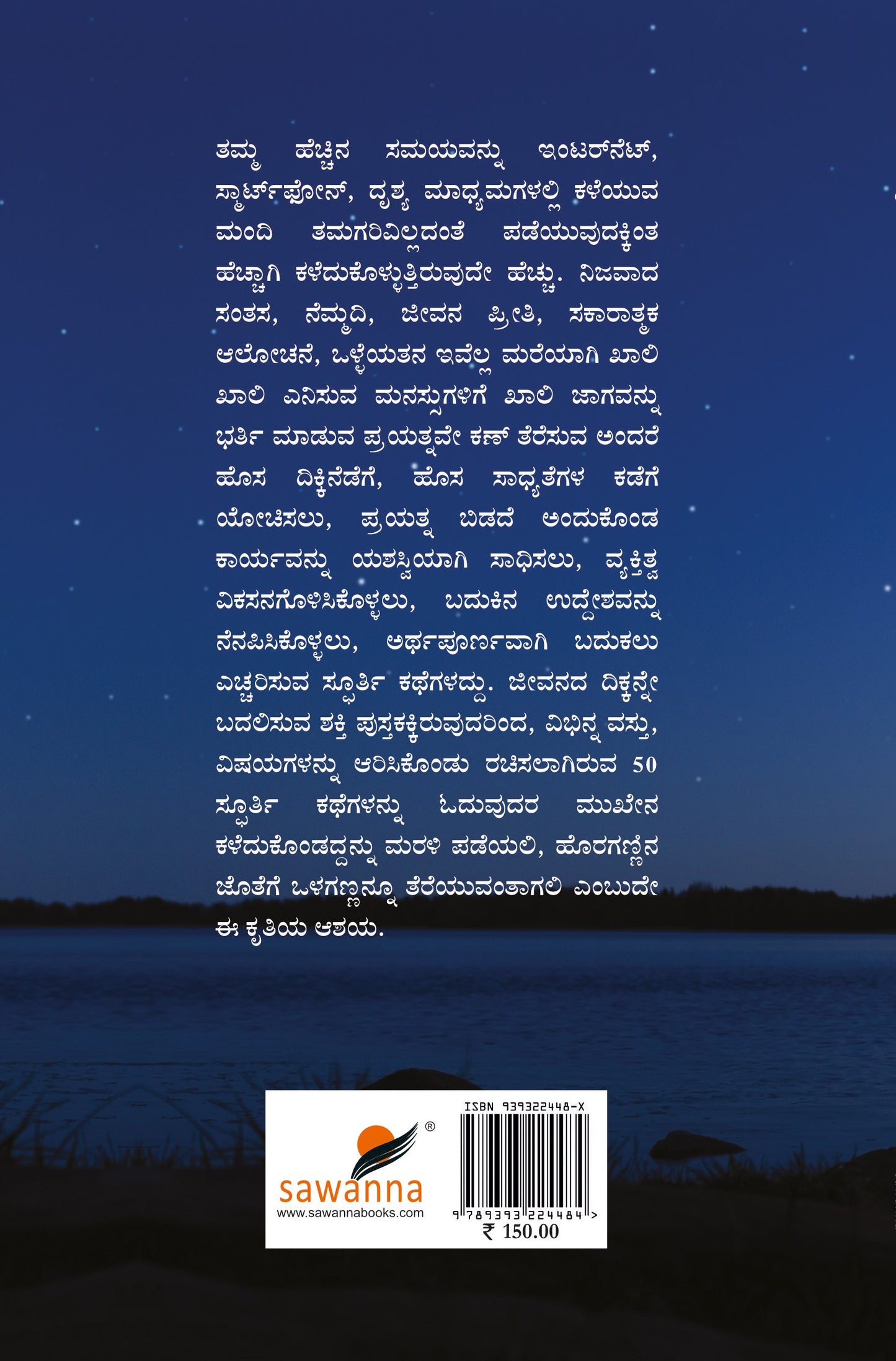 Book Name: Kan Teresuva Spoorthidayaka Kathegalu, Inspirational short stories, written by Rajamma D K, Publisher: Sawanna Enterprises

 