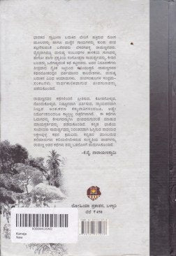 Title : Kanaja, Stories, Author : Dr. Besagarahalli Ramanna, Publisher : Besagarahalli Ramanna Pratishtana.