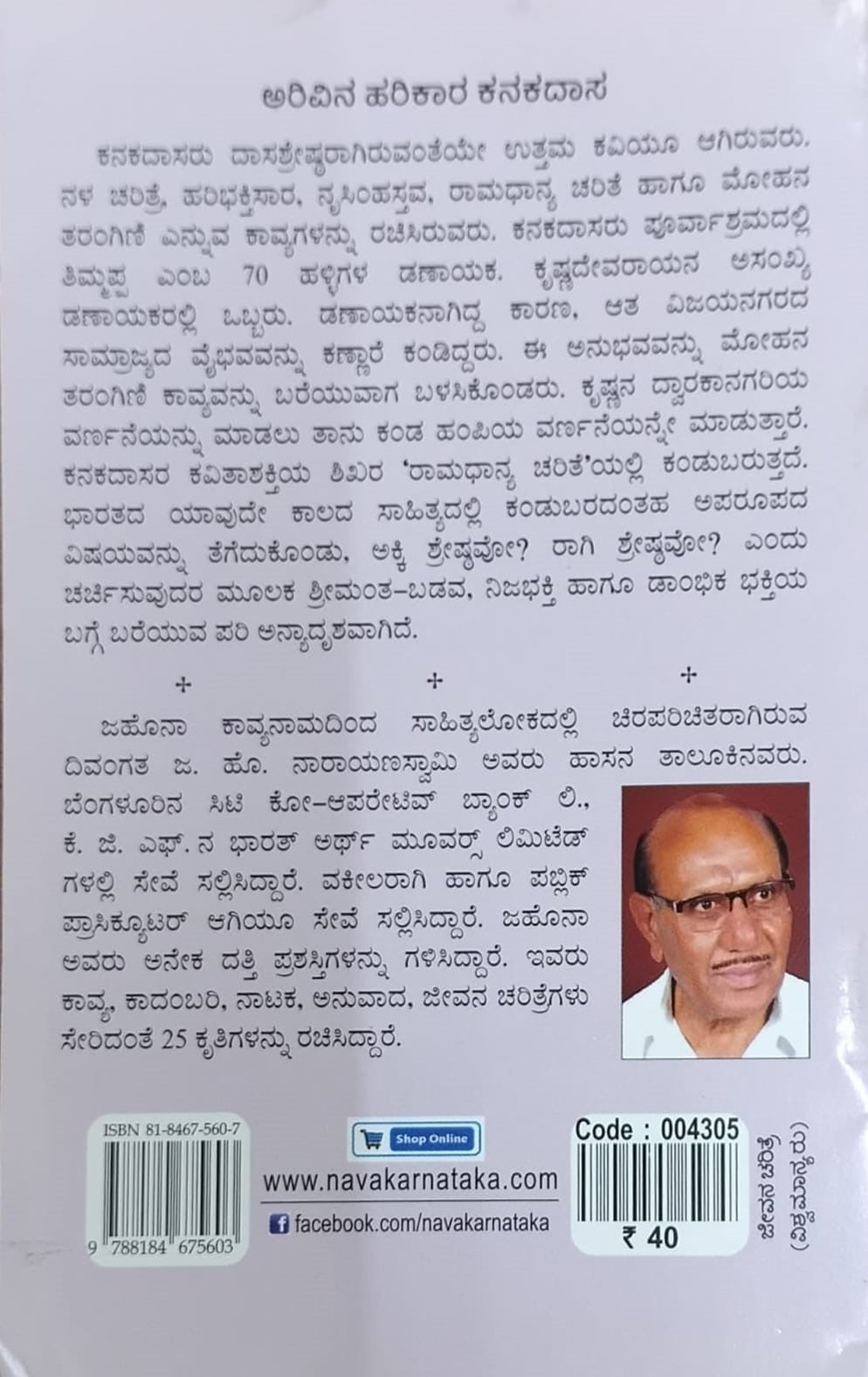 ಅರಿವಿನ ಹರಿಕಾರ ಕನಕದಾಸ