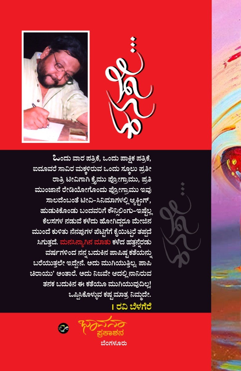 ಕನಸೇ
