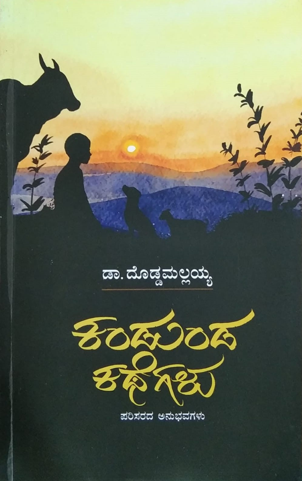 Title : Kandunda Kategalu, Collection of Stories, Writer : Dr. Doddamallayya, Publisher : Punyakoti Prakashana