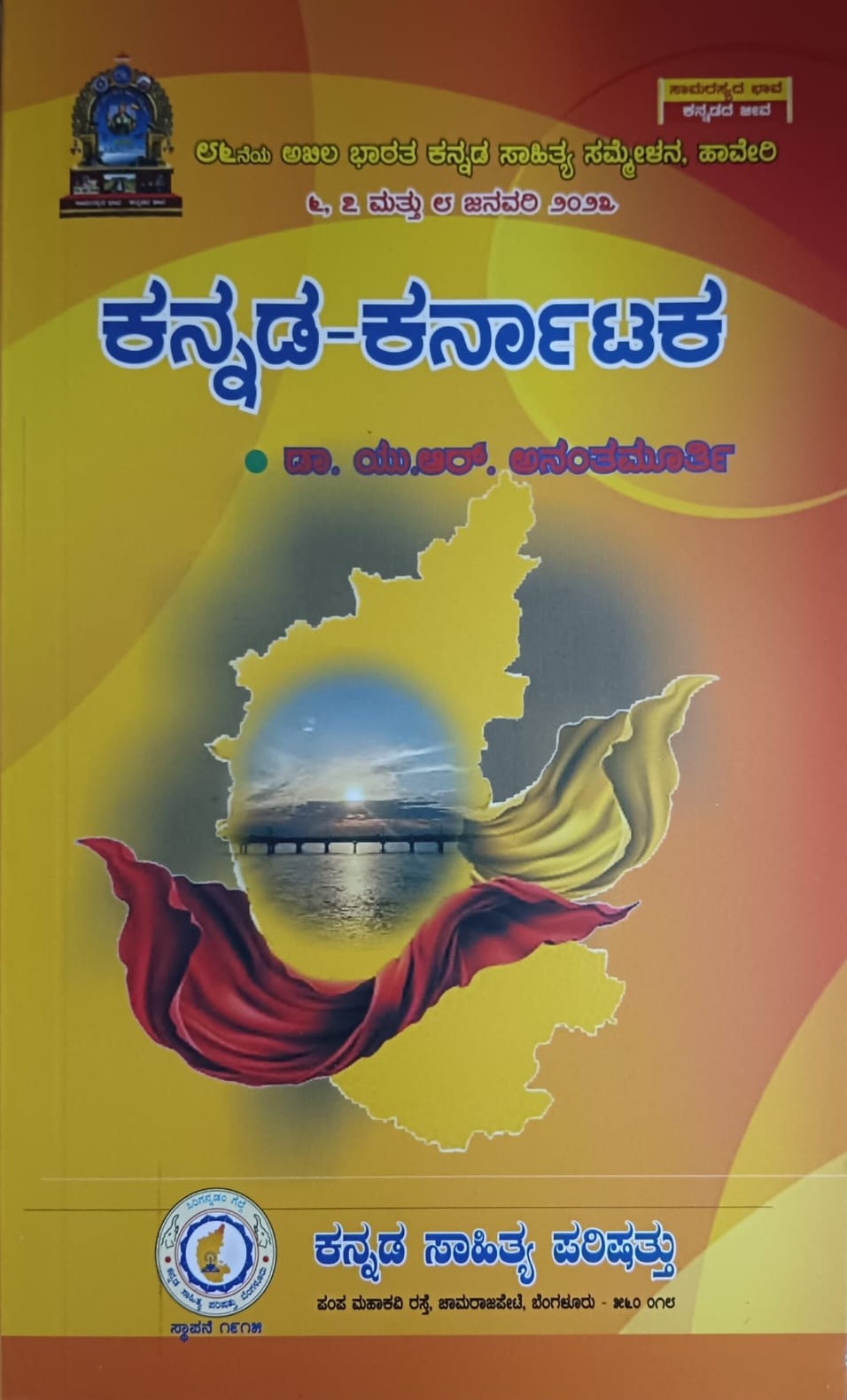 ಕನ್ನಡ - ಕರ್ನಾಟಕ