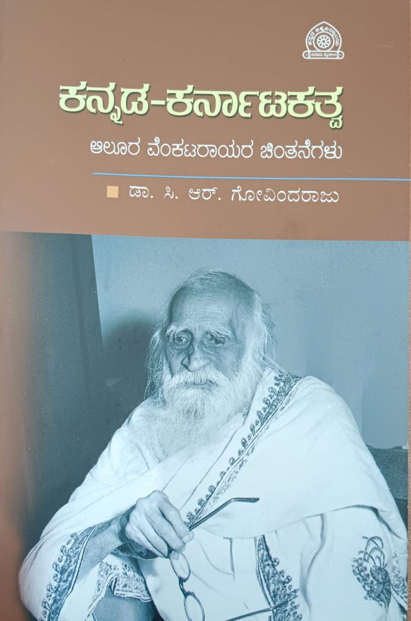 ಕನ್ನಡ-ಕರ್ನಾಟಕತ್ವ