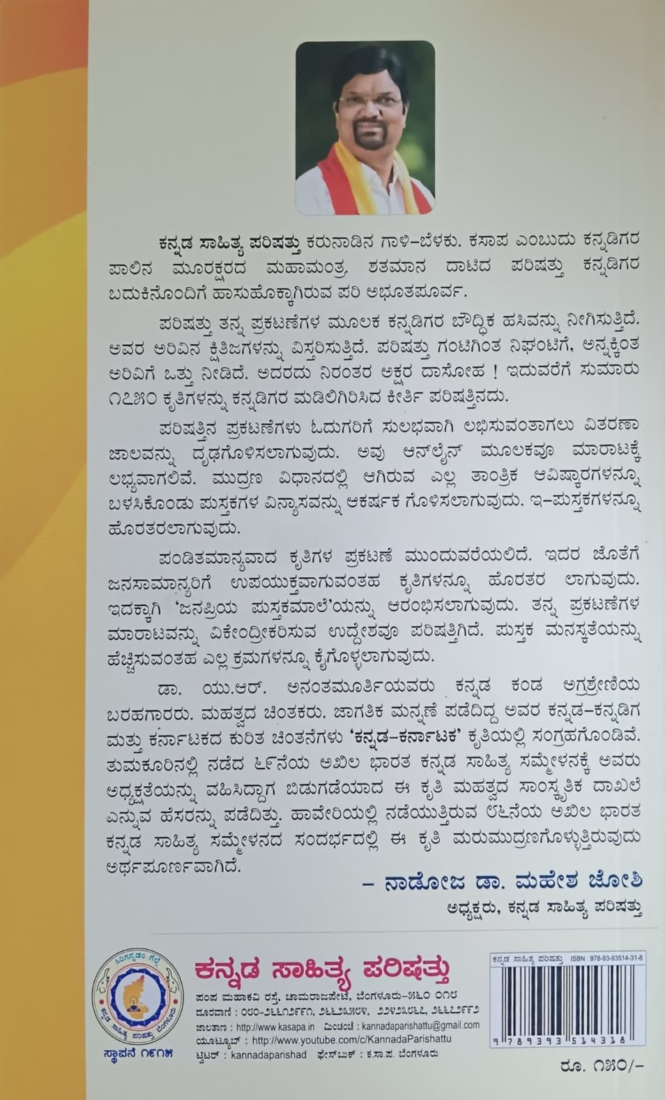 ಕನ್ನಡ-ಕರ್ನಾಟಕತ್ವ