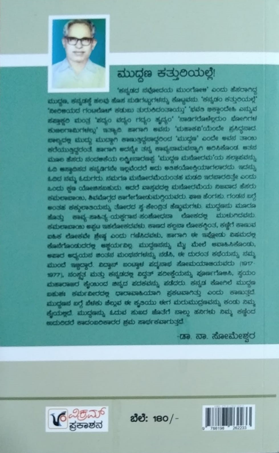 Title : Kannada Kogile, Novel, Author : B. Somayaji, Publisher : Vikram Prakashana