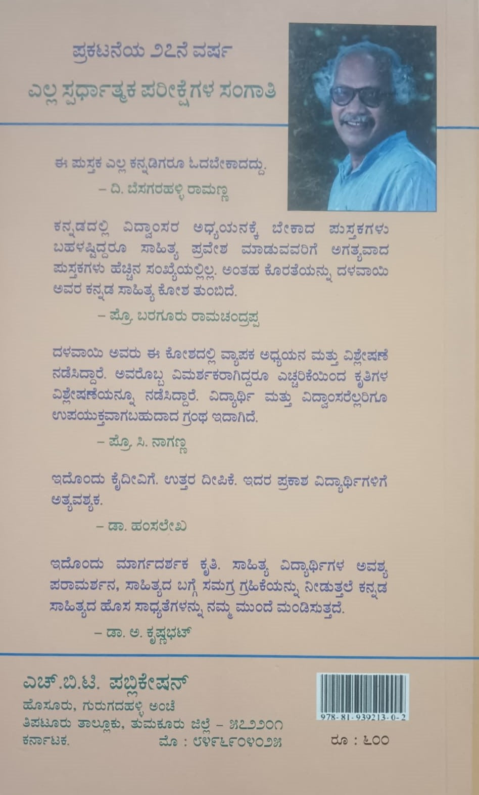 ಕನ್ನಡ ಸಾಹಿತ್ಯ ಕೋಶ