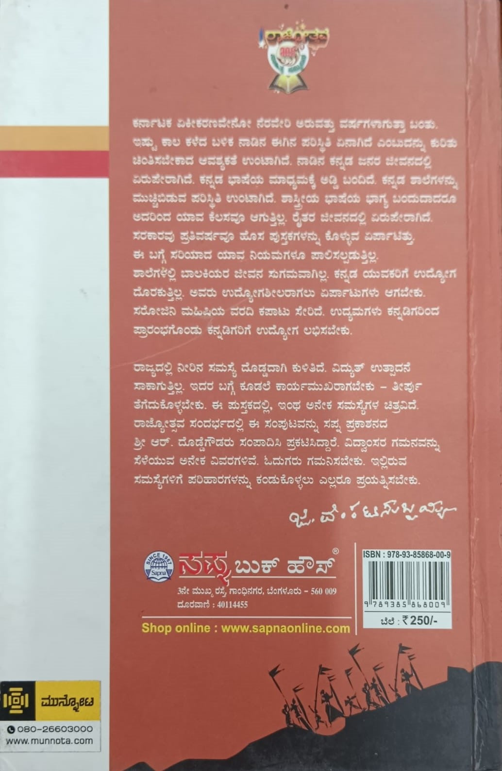 Title : Kannadakkagi Kaiyettu, Naadu Nudi, Author : R. D. G.,Publisher : Sapna Book House.