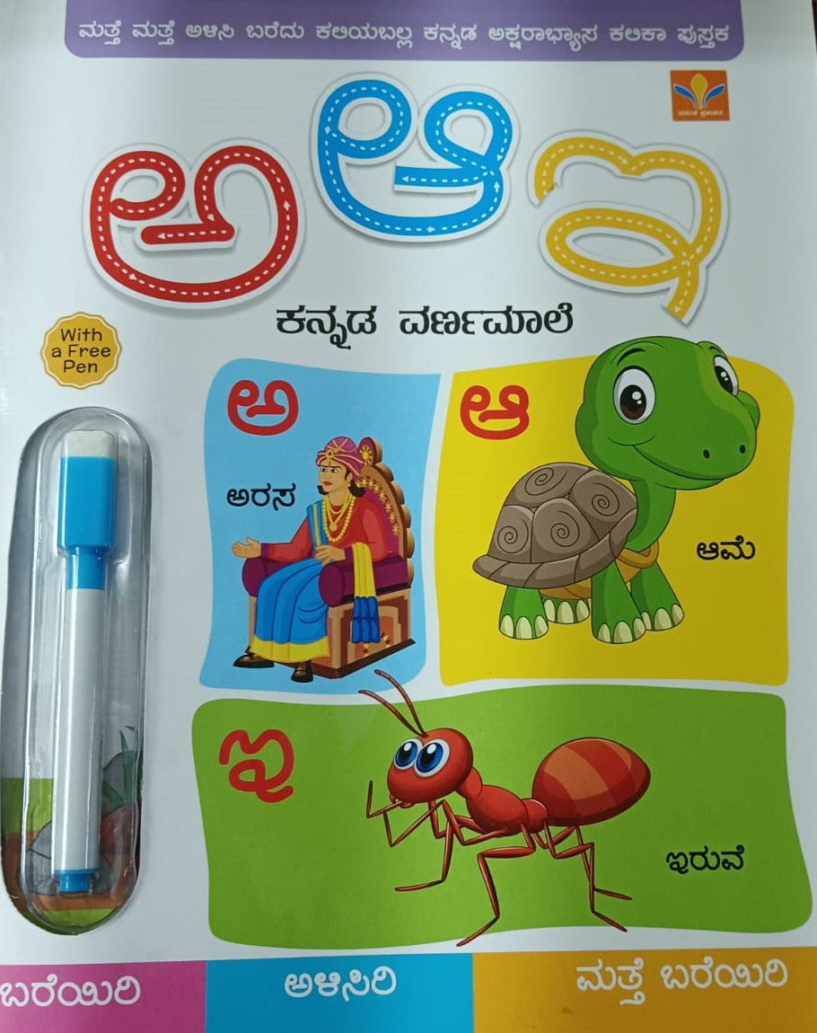 ಕನ್ನಡ ವರ್ಣಮಾಲೆ