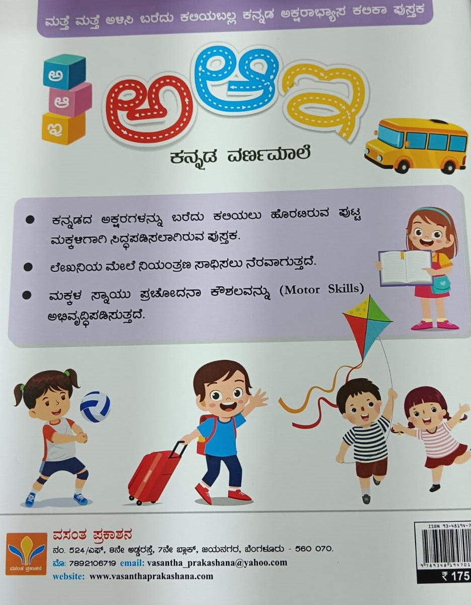 ಕನ್ನಡ ವರ್ಣಮಾಲೆ
